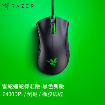 炼狱蝰蛇标准版有线鼠标人体工学电竞